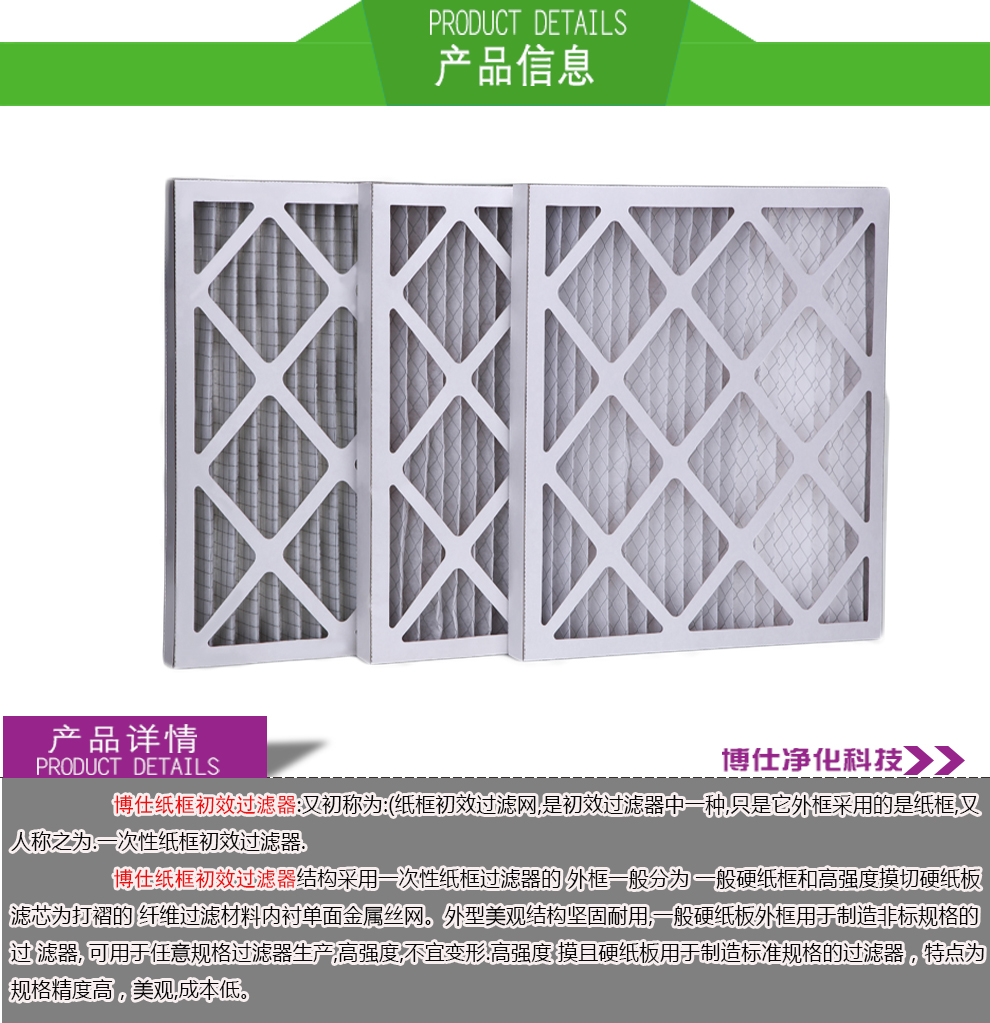 紙框初效過(guò)濾器